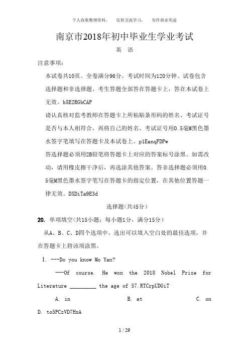 2018年江苏省南京市中考英语试卷含答案
