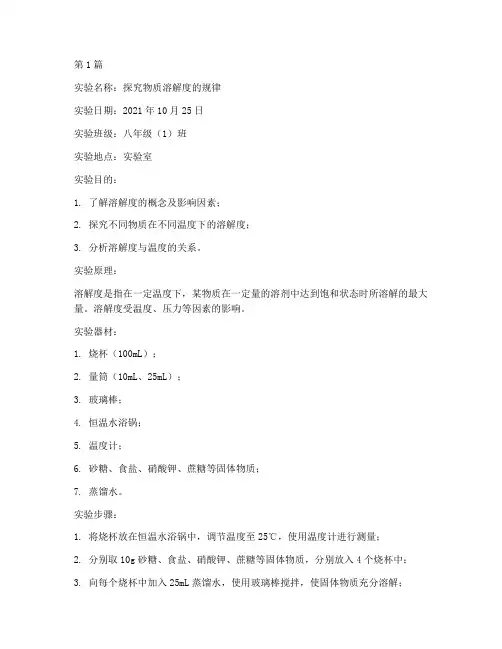 中学实验报告单(3篇)