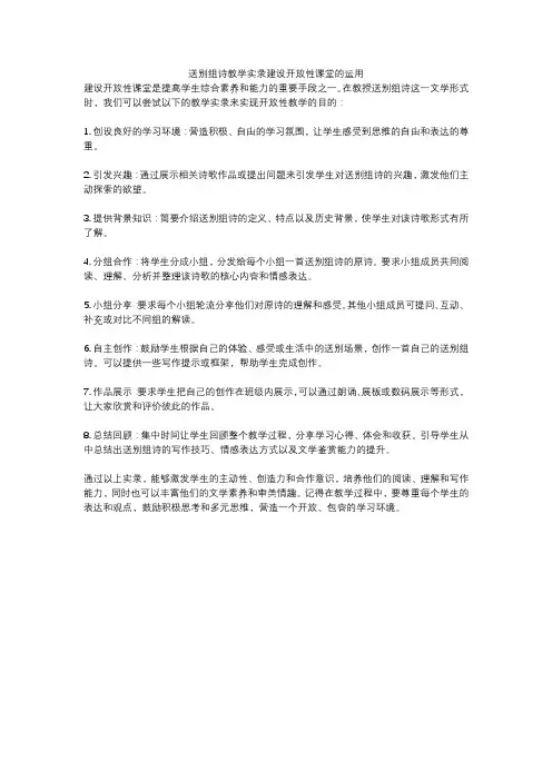 送别组诗教学实录建设开放性课堂的运用