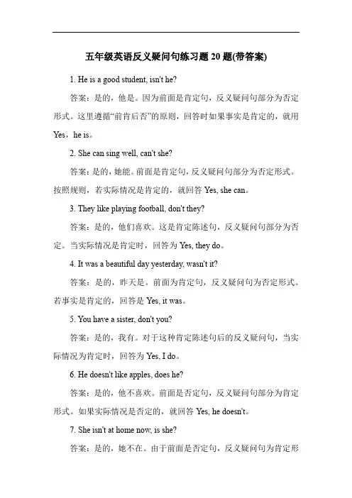 五年级英语反义疑问句练习题20题(带答案)