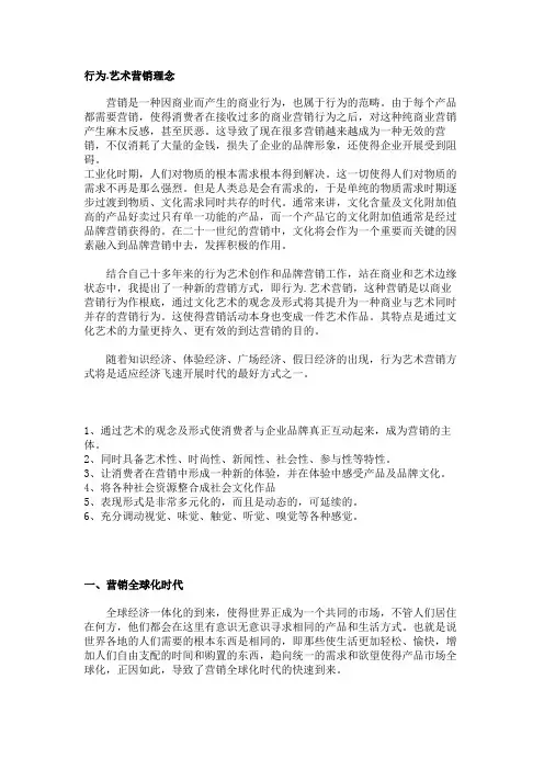行为.艺术营销理念分析(共12页)