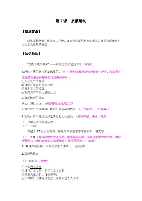 历史人教版高中必修3第7课  启蒙运动