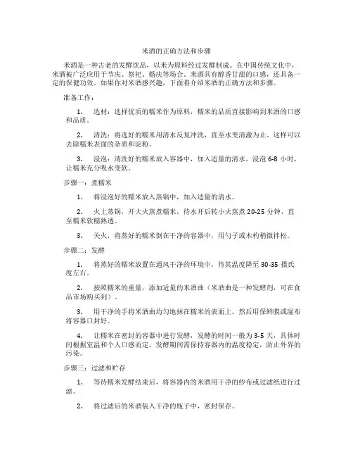 米酒的正确方法和步骤