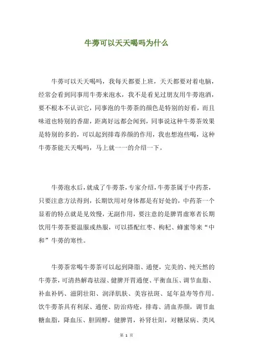 牛蒡可以天天喝吗为什么
