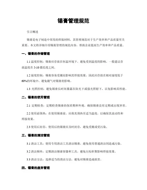 锡膏管理规范