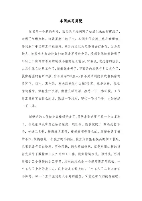 车间实习周记(四篇)