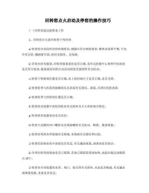 回转窑停窑转窑要求及转窑时间及操作技巧(1)