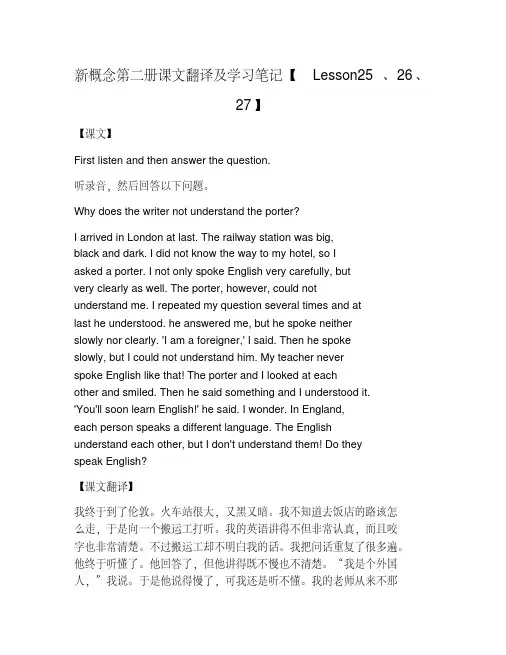 新概念第二册课文翻译及学习笔记【Lesson25、26、27】