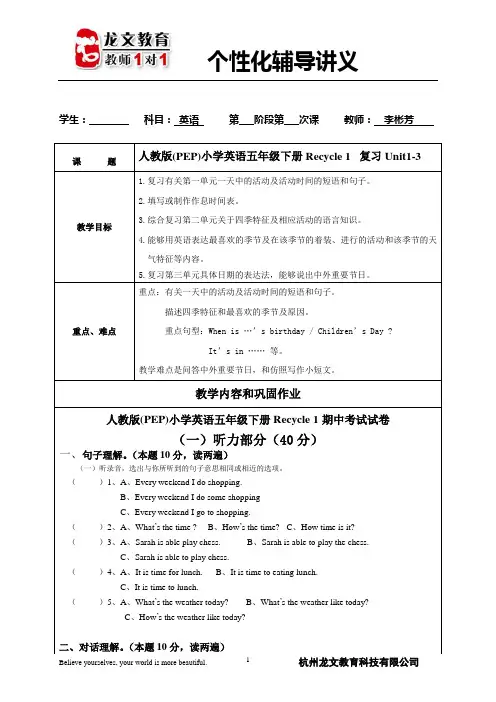 人教版(PEP)小学英语五年级下册Recycle 1 个性化辅导讲义