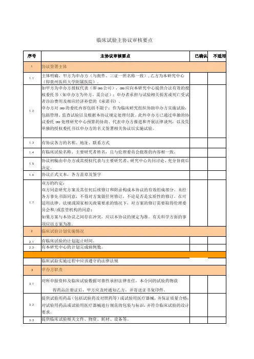 临床试验主协议审核要点