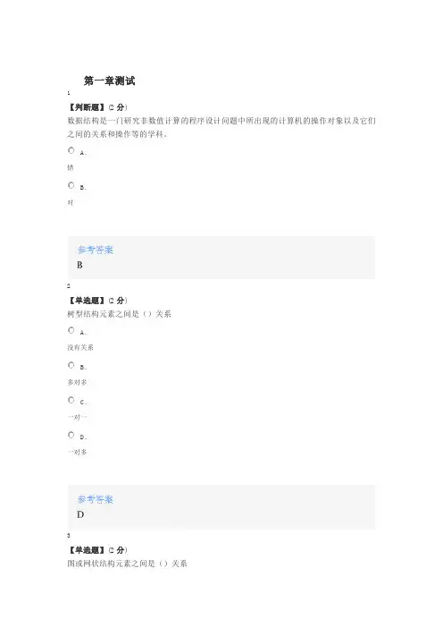 2020年智慧树知道网课《数据结构(山东工商学院)》课后章节测试满分答案
