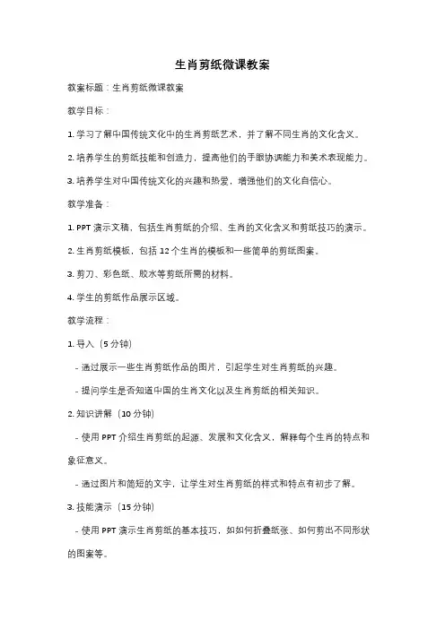 生肖剪纸微课教案