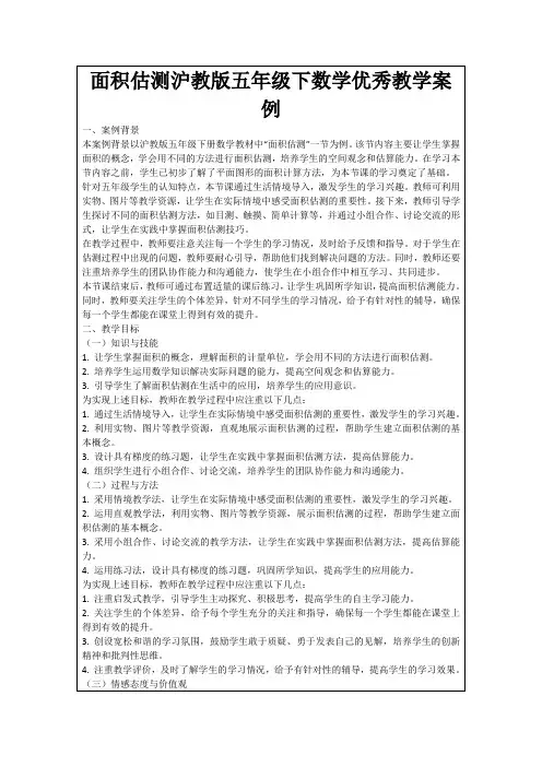 面积估测沪教版五年级下数学优秀教学案例