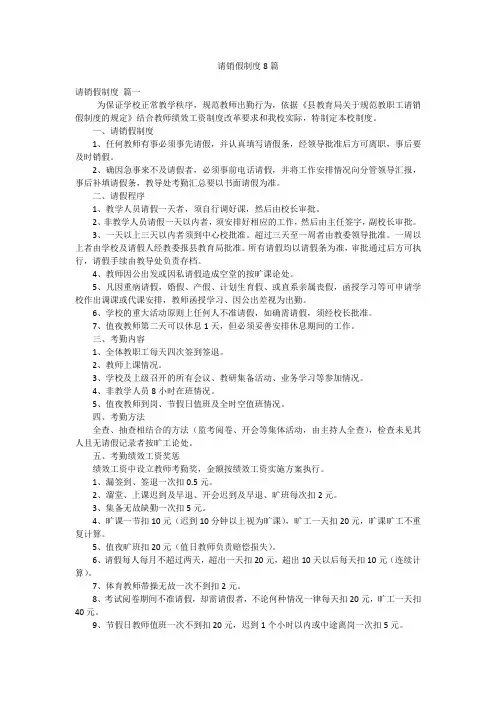 请销假制度8篇