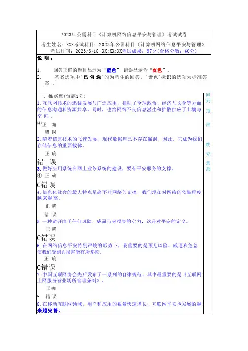 2023公需科目考试试卷含答案课案