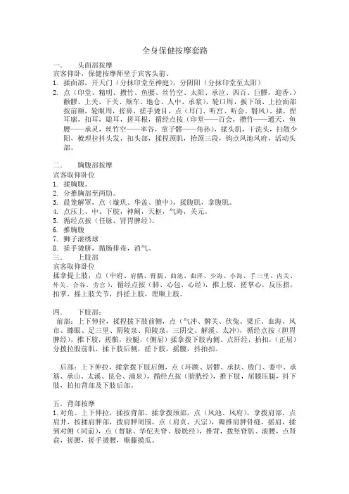 按摩套路——精选推荐