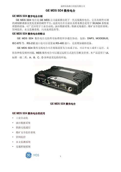 GE MDS SD4数传电台