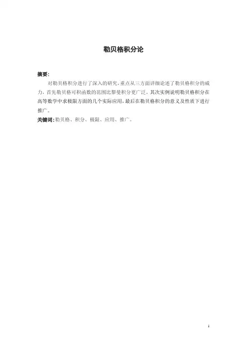 勒贝格积分论