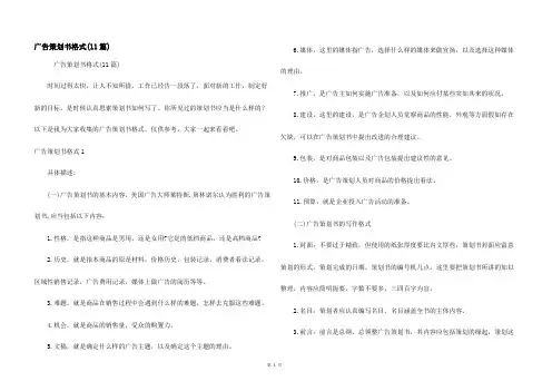广告策划书格式(11篇)