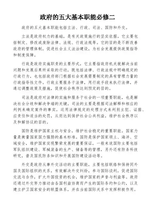 政府的五大基本职能必修二