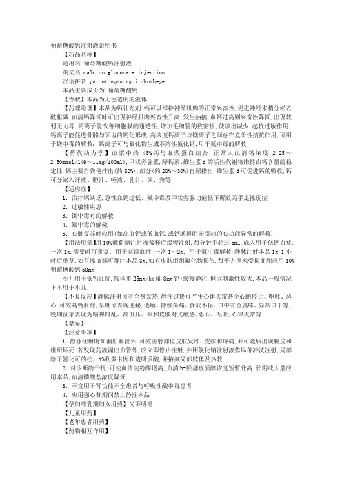 葡萄糖酸钙针说明书
