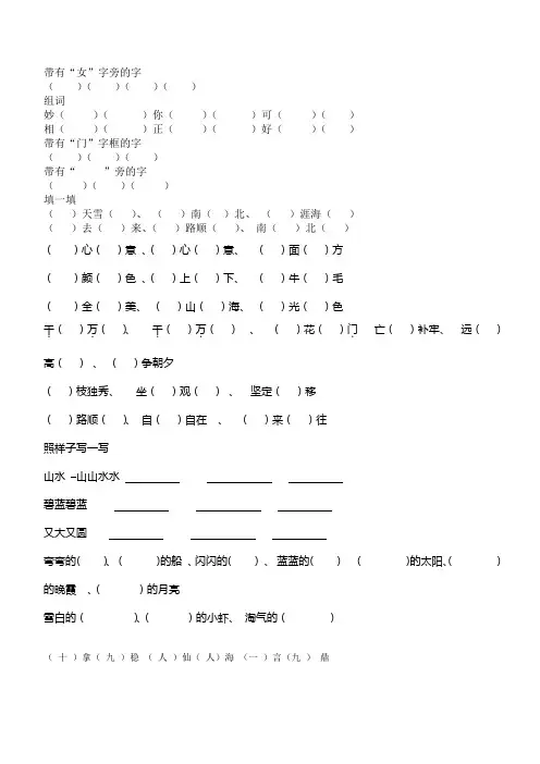 一年级上学期语文成语填空