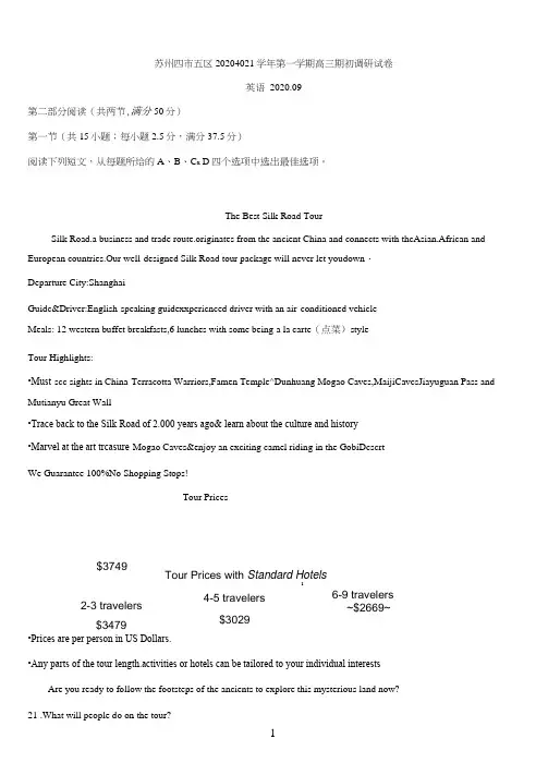 苏州四市五区2021届高三期初调研考试英语试题及答案