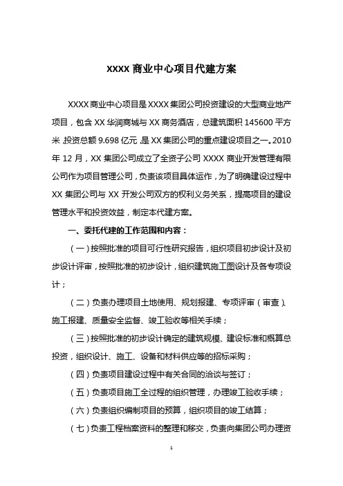 代建管理方案