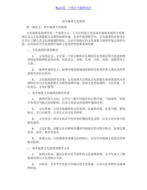初中地理文化地理