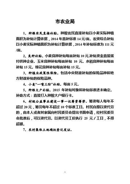 第一书记项目政策清单汇总