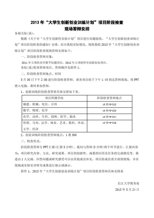 大学生创新性计划项目结题验收-长江大学教务处