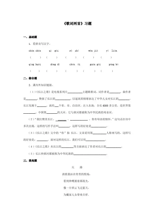 最新审定西师大版语文六年级上册《歌词两首》精品习题第一课时