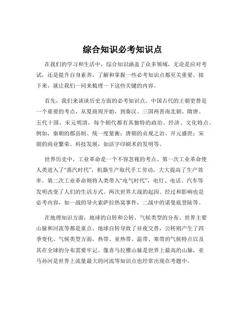 综合知识必考知识点