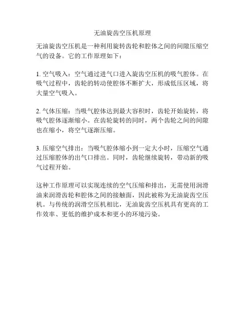 无油旋齿空压机原理