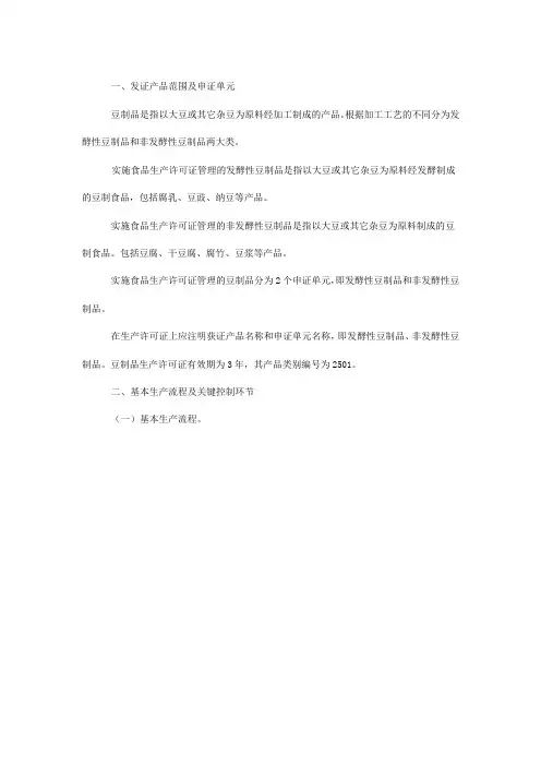 豆制品生产许可证审查细则.doc