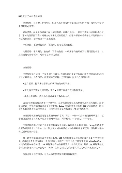 USB四种传输方式