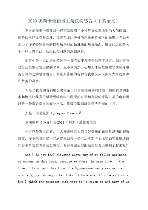 2023奥斯卡最佳男主角获奖感言(中英全文)