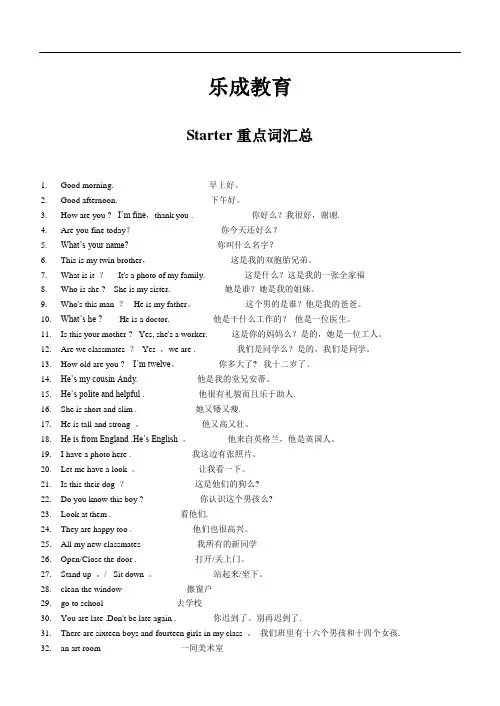 初一英语预备课程全册重点短语词组