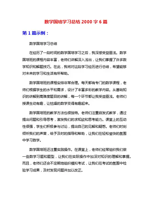 数学国培学习总结2000字6篇