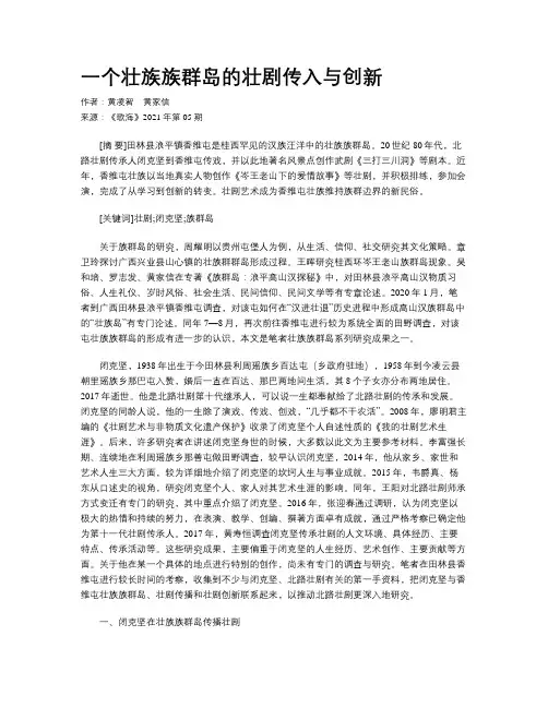 一个壮族族群岛的壮剧传入与创新 