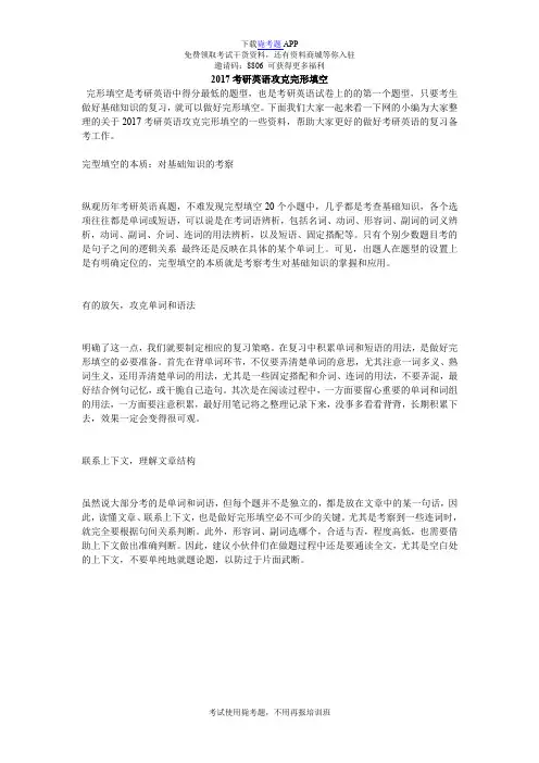 2017考研英语攻克完形填空_毙考题_0