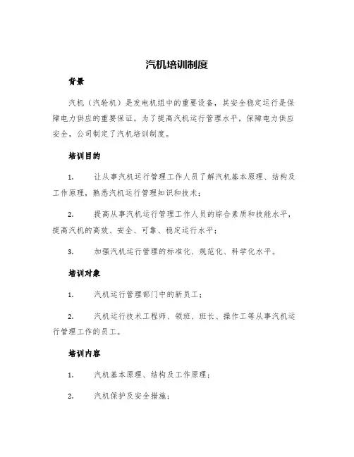 汽机培训制度