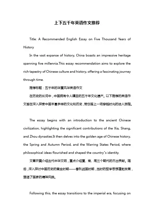 上下五千年英语作文推荐