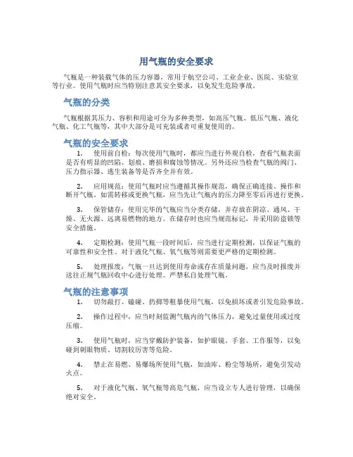 用气瓶的安全要求