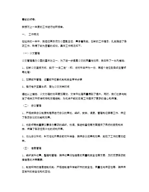 《某政府办公室副主任工作述职报告》