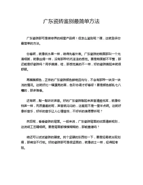 广东瓷砖鉴别最简单方法