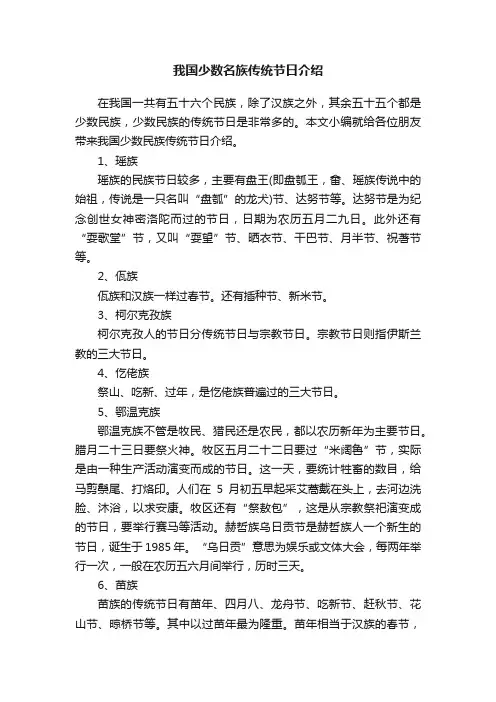 我国少数名族传统节日介绍