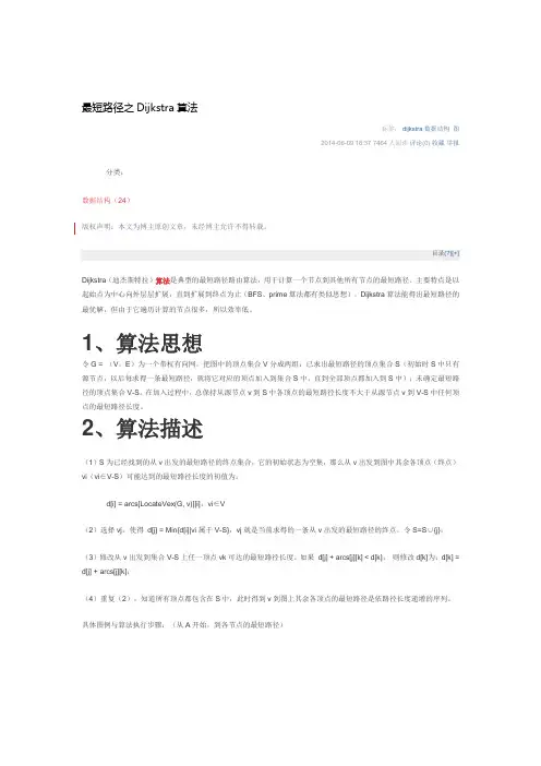 Dijstra算法