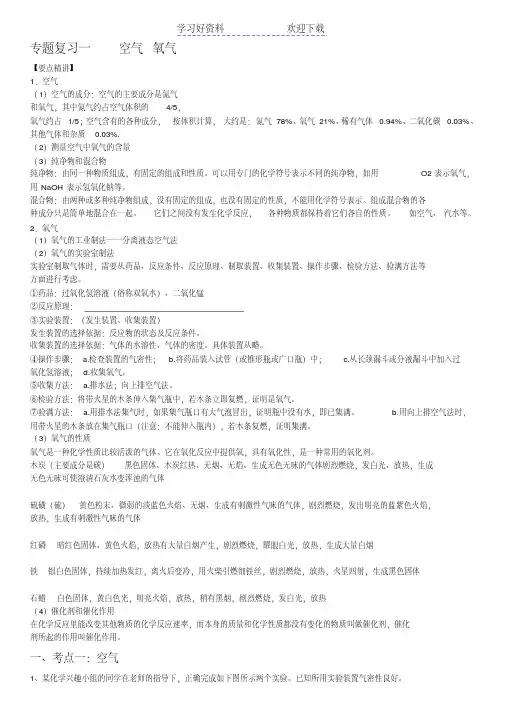 专题复习一空气和氧气