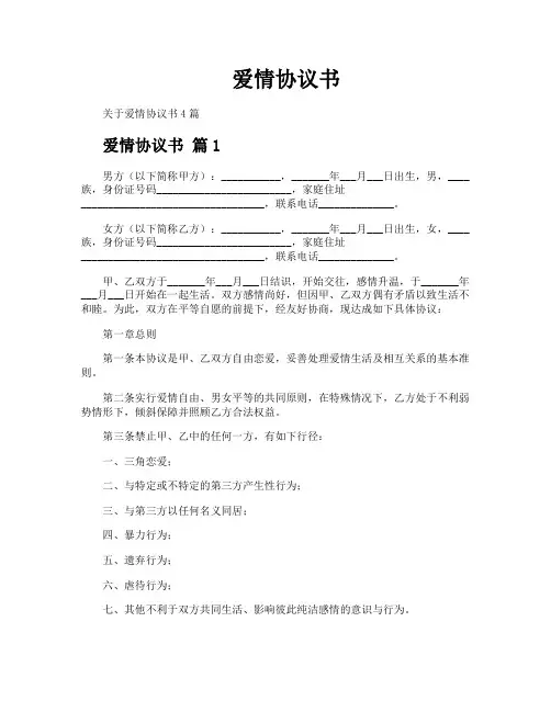 爱情协议书